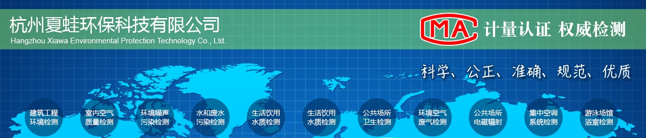 浙江省CMA甲醛檢測機構網站